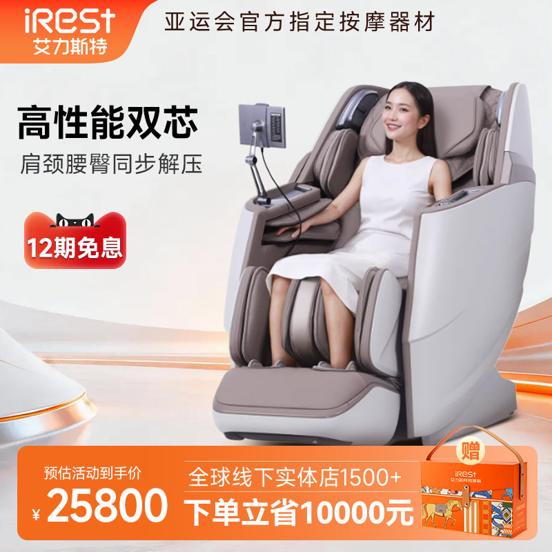 iRest/艾力斯特HA6按摩椅家用全身智能豪华太空舱电动按摩沙发
