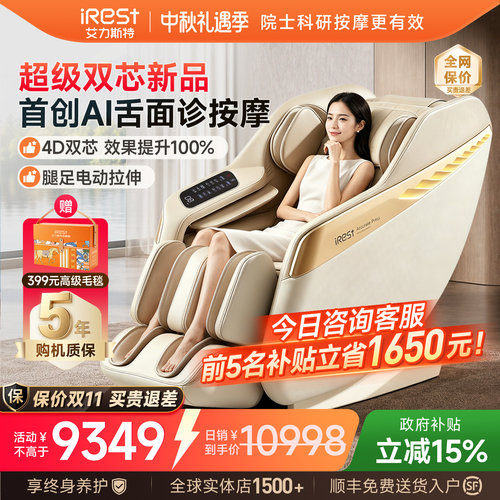 艾力斯特M3X双芯按摩椅家用全身