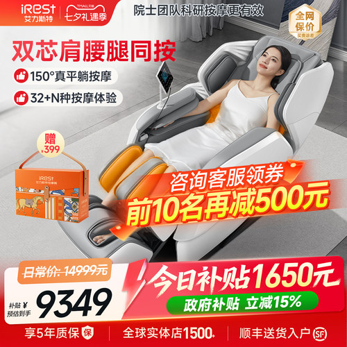 艾力斯特M5双机芯豪华按摩椅家用