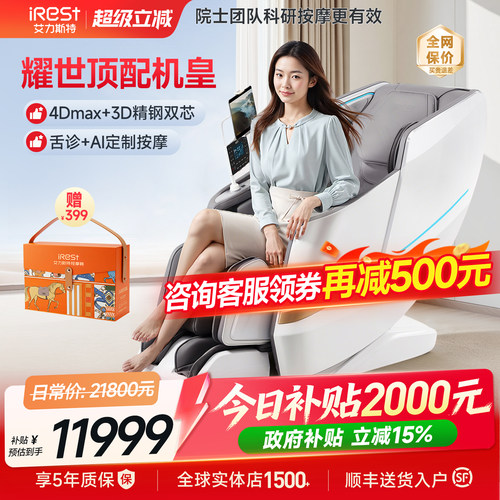 艾力斯特M5pro按摩椅家用豪华