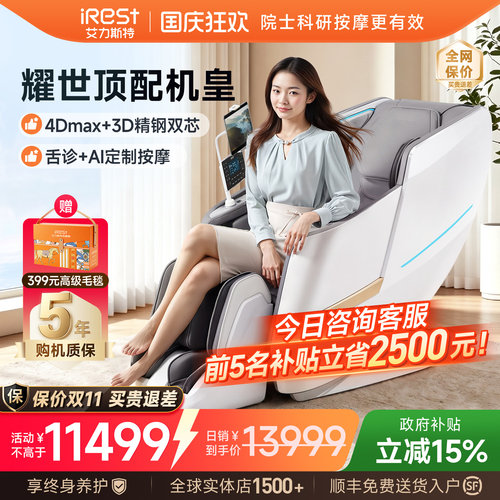 艾力斯特M5pro按摩椅家用豪华