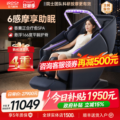 艾力斯特M6按摩椅豪华家用全身