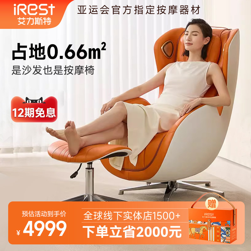 iRest/艾力斯特H7按摩椅家用智能全自动小型多功能太空舱按摩沙发