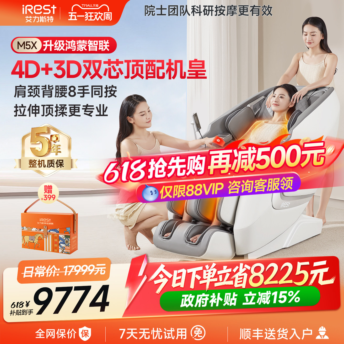 艾力斯特M5X按摩椅家用全身智能太空舱豪华全自动多功能沙发新款