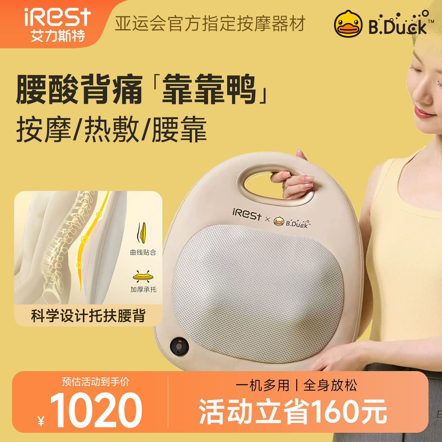 iRest/艾力斯特巧摩垫全身腰部按摩器腰椎背部温热充电便携D260C