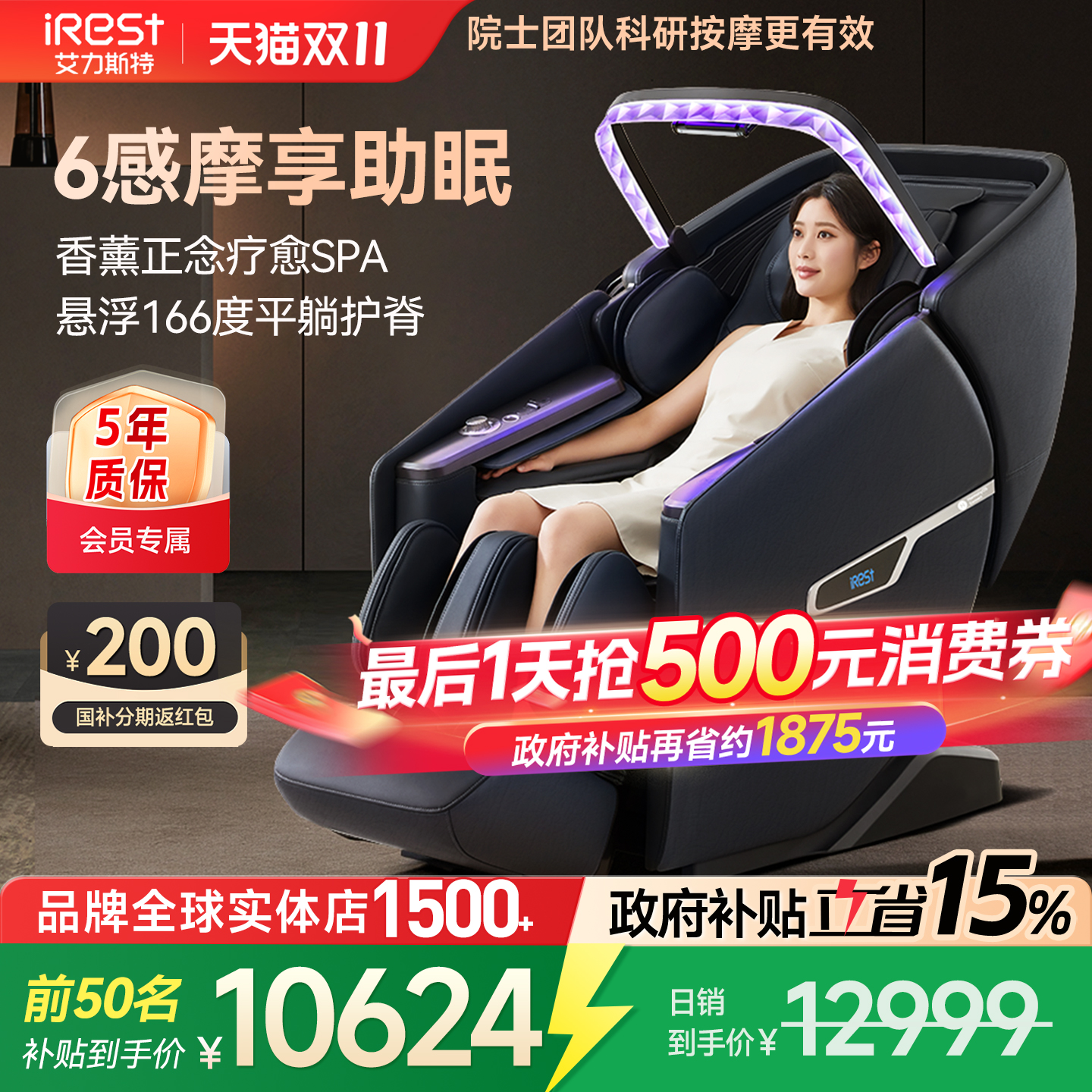 国补15%艾力斯特M6按摩椅家用全身豪华智能太空舱全自动电动沙发