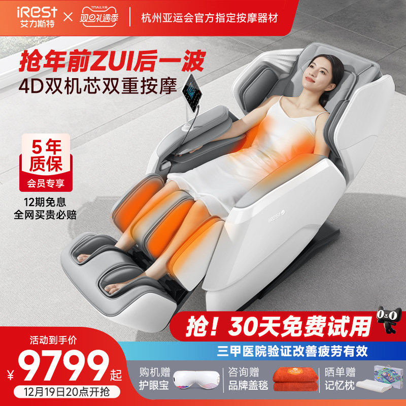 艾力斯特M5按摩椅家用全身智能太空舱多功能全自动电动按摩沙发椅