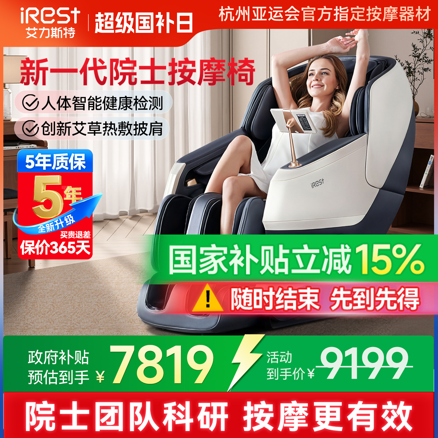 艾力斯特R6按摩椅家用全身