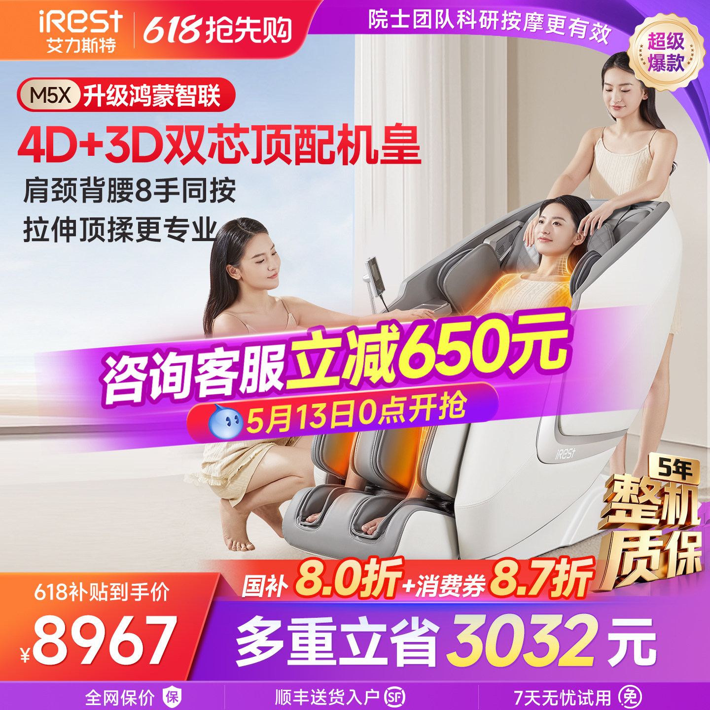 艾力斯特M5X按摩椅家用全身智能太空舱豪华全自动多功能沙发新款