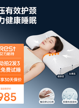 iRest/艾力斯特记忆枕头感温护颈枕记忆棉枕头护颈枕助睡眠枕E21