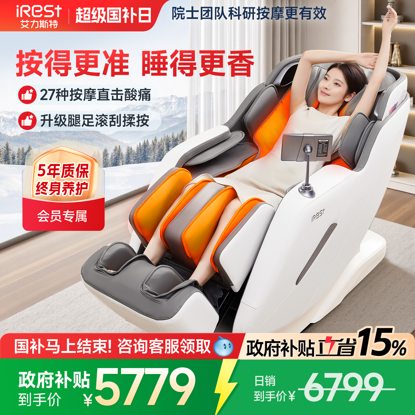 艾力斯特M2按摩椅家用全身智能