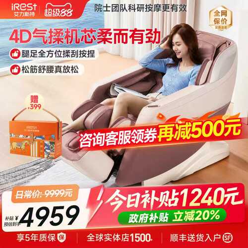艾力斯特R2按摩椅4D家用全身智能