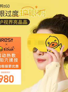 iRest/艾力斯特眼部按摩仪护眼仪眼睛按摩器缓解疲劳眼罩热敷T60