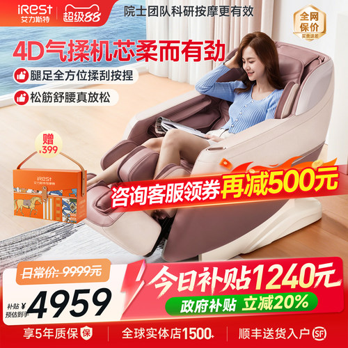 艾力斯特R2按摩椅4D家用全身智能