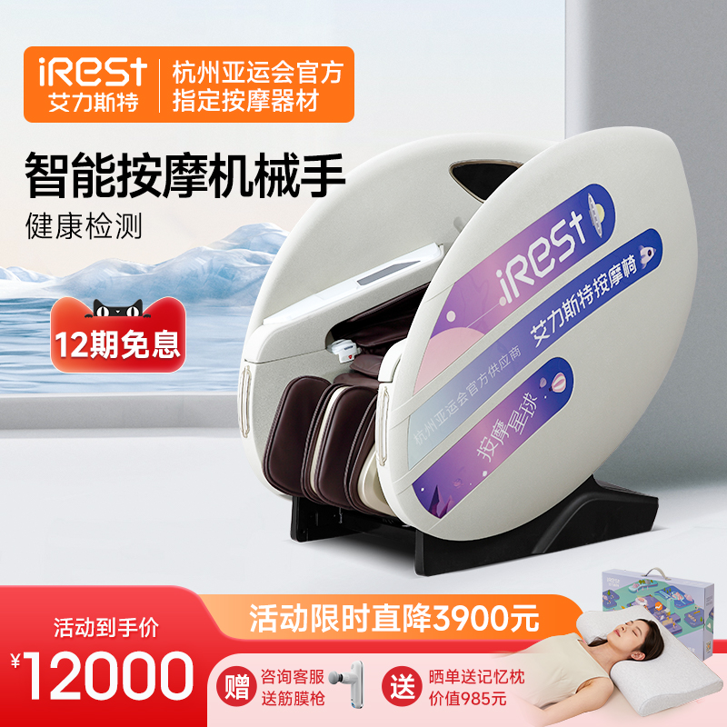 irest/艾力斯特腰腿热敷按摩椅