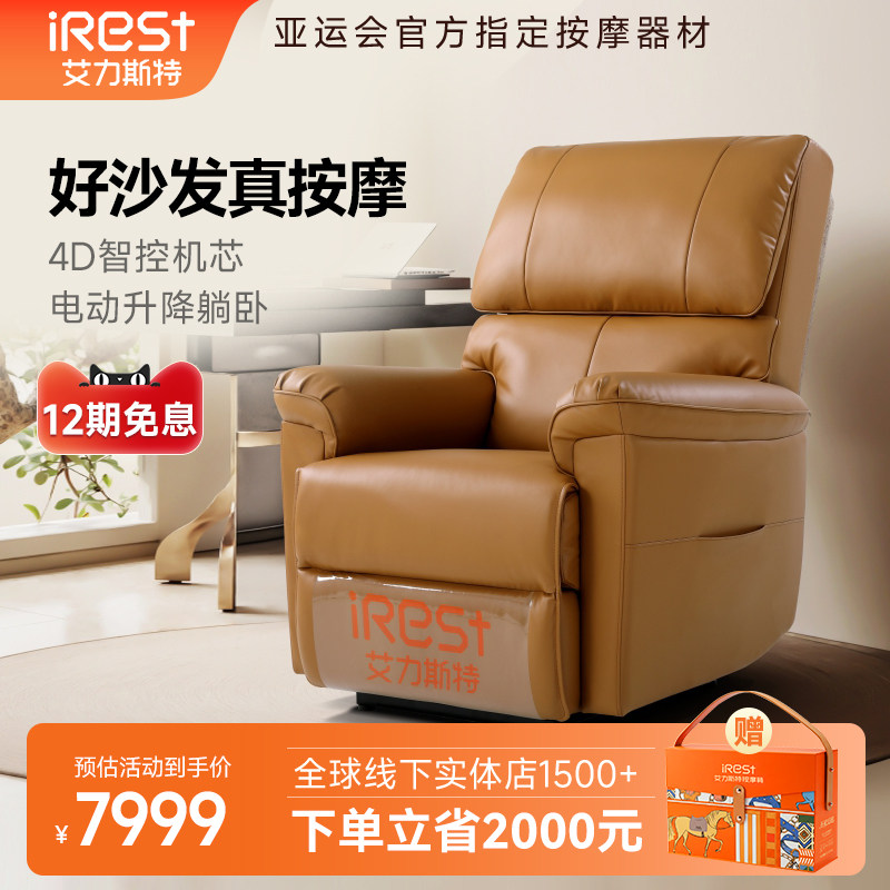 iRest/艾力斯特E55按摩沙发家用客厅全身小型智能多功能电动椅子