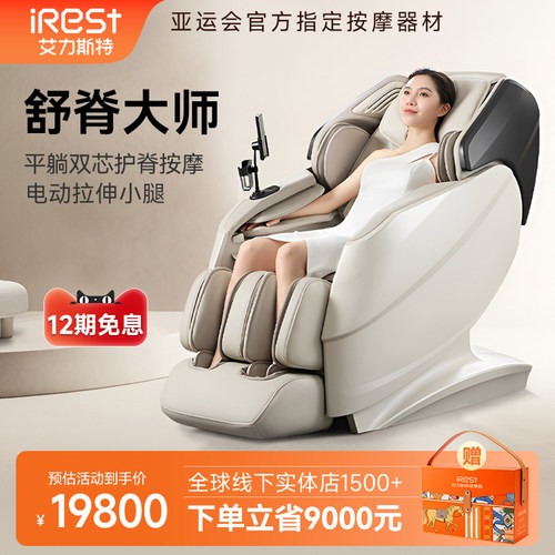 iRest/艾力斯特V5pro豪华按摩椅