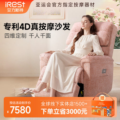 iRest/艾力斯特SV53按摩椅