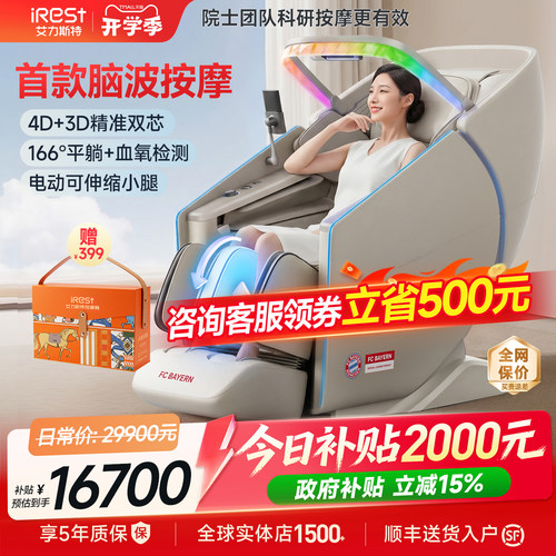 艾力斯特M6Pro双机芯豪华按摩椅