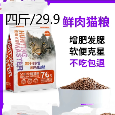 猫粮增肥发腮无谷全价成猫粮通用型小猫咪幼猫粮（新旧包装随机发