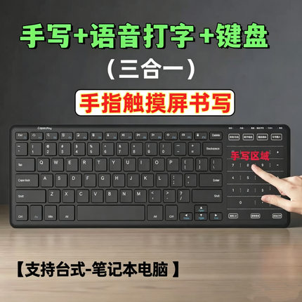 台式机电脑手写键盘语音输入一体中老年表格写字AI办公家用触摸屏