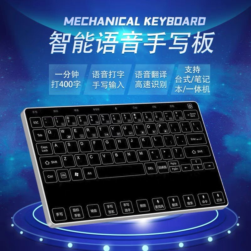 赛科德语音手写键盘中老年写字输入手写板写字板打字翻译办公通用