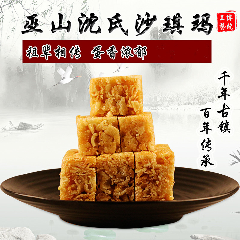 重庆巫山特产沈氏手工沙琪玛糕点包邮