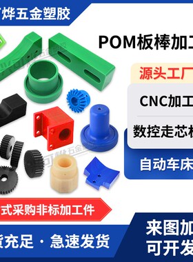 全新料白色POM板材塑胶垫块黑色防静电赛钢板聚甲醛材料POM板加工