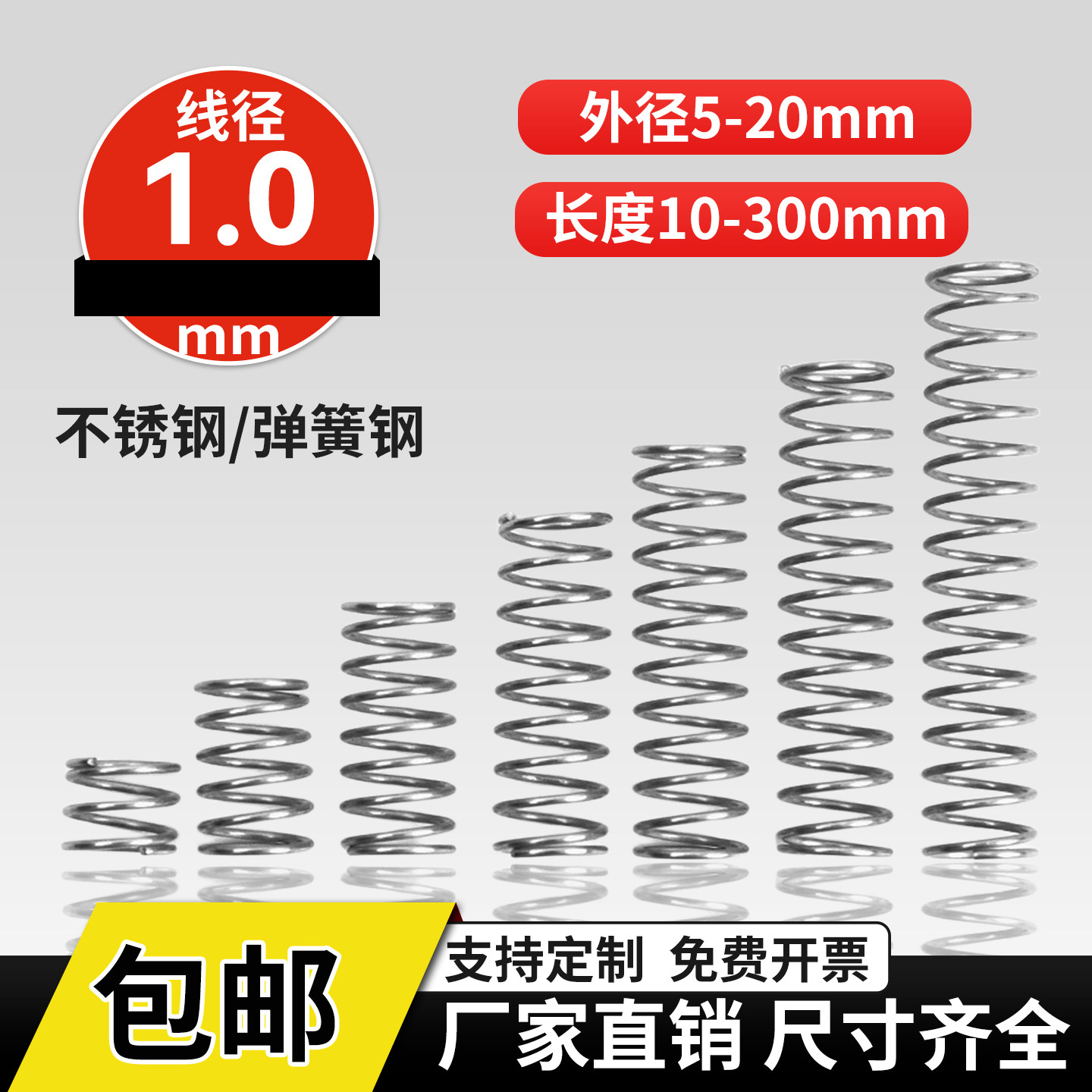 304不锈钢压缩弹簧线径1.0弹簧