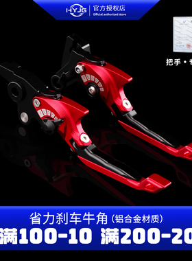 HYJG适用贝纳利402R/502C/X 752S刹车手把牛角 黄龙600\300改装件