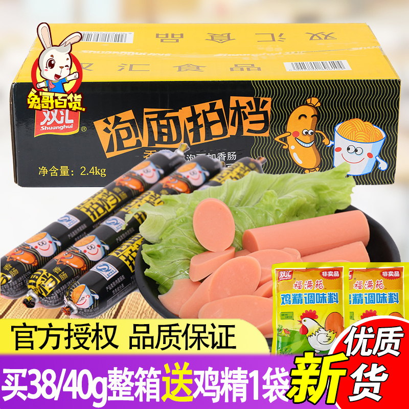 双汇泡面拍档火腿肠40g38g整箱即食香肠搭档香甜王中王方便面零食