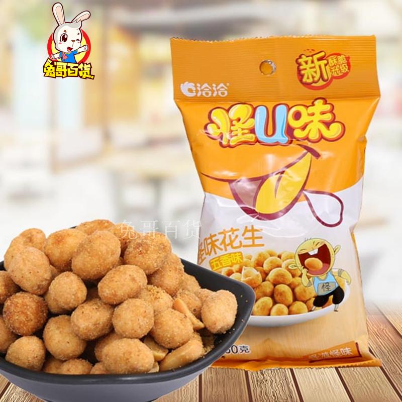 洽洽怪U味豆恰恰怪味花生米80g休閑炒貨零食 滿10袋全國多省包郵