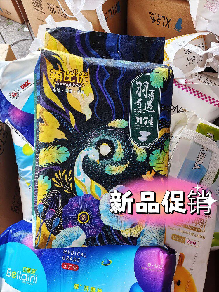 萌比优羽薄奇遇系列纸尿裤拉拉裤亲肤棉柔尿不湿怎么样,好用不?
