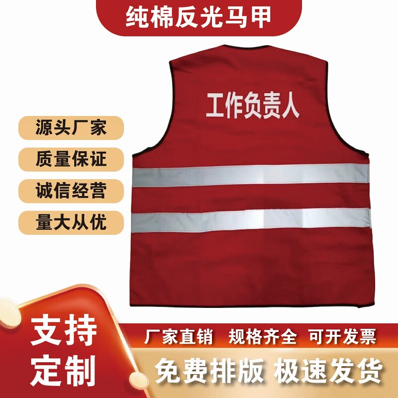 国网电力红马甲工作负责人安全监护人反光背心警示服棉防静电定做