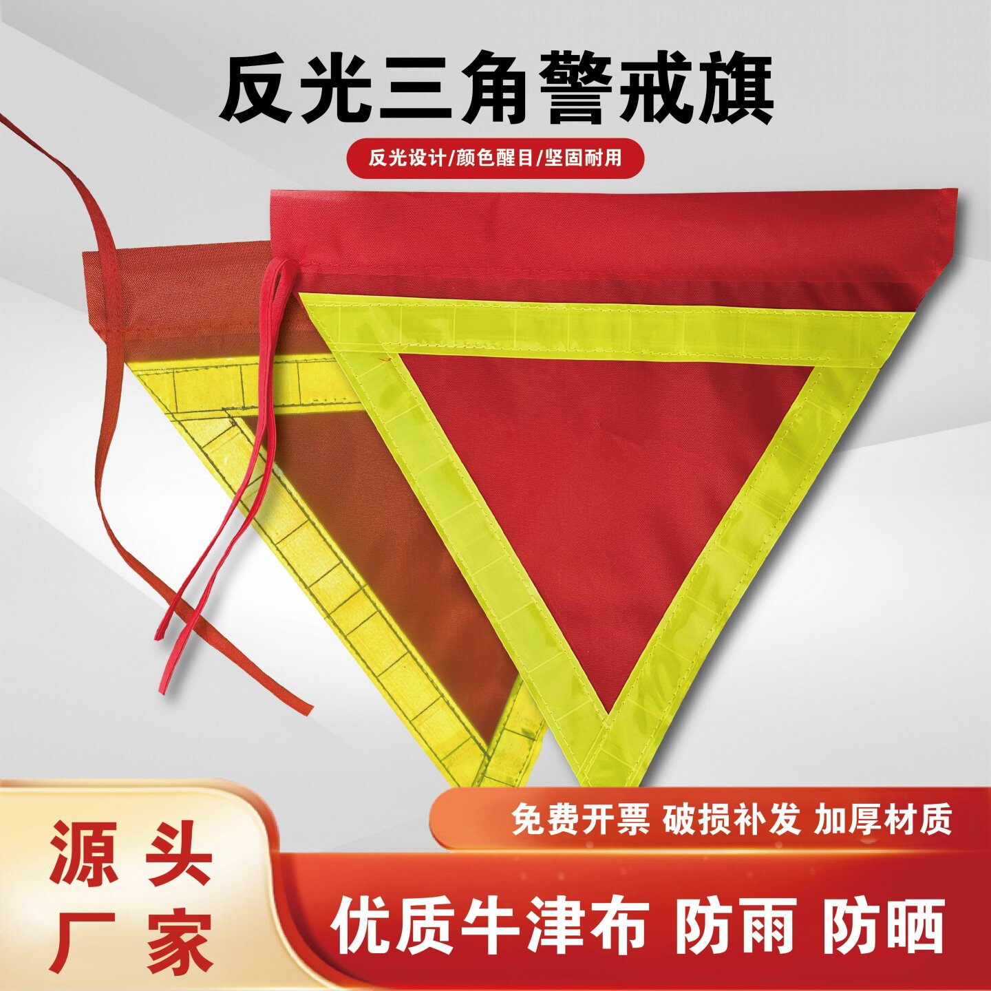 反光三角警戒旗牛津布防雨防晒警示旗户外单面反光条安全警示红旗