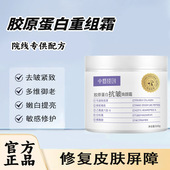 胶原蛋白重组填充霜去皱紧致霜修复保湿 抗皱嫩肤美容院专用护肤品