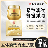 南京同仁堂素颜霜老牌黄芪霜美白祛斑霜紧致抗皱面霜护肤品贵妇膏