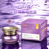 欧束菲 丝滑水润质地易吸收 DNA钠活细胞精粹霜抗皱紧致补水保湿