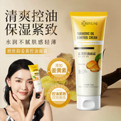 欧丝韵姜黄控油面霜补水妆前贴国货控油保湿 面霜滋润护肤品面霜女