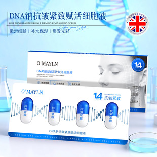 欧美莲 DNA钠十四天抗皱紧致淡纹补水保湿赋活细胞液