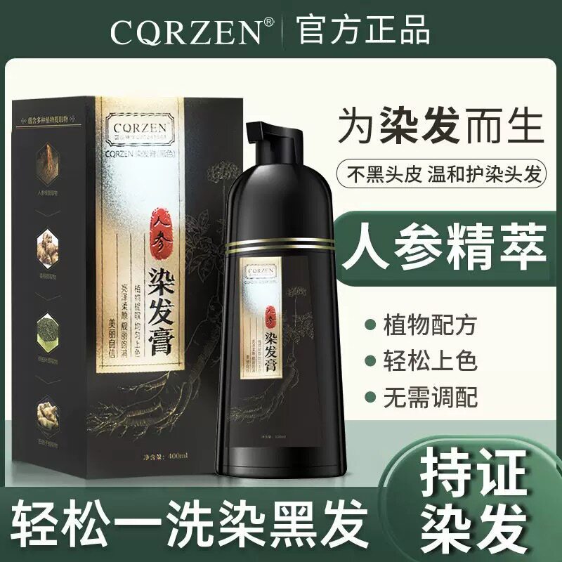 人参染发膏金栢丽一支黑染发剂植物极速发货居家泡泡染滋养盖白发
