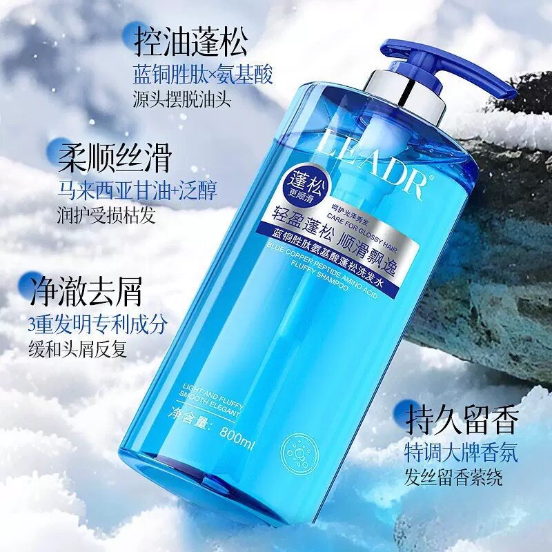 LEADR蓝铜胜肽氨基酸蓬松洗发水控油滋润持久留香柔顺去屑止痒图片