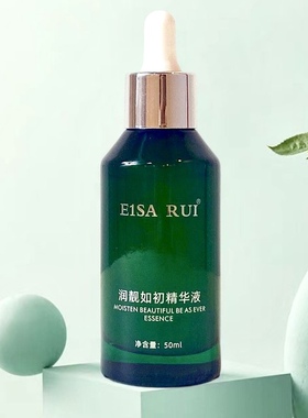 EISA RUI绿宝瓶精华液抗氧化补水保湿维稳修复绿宝瓶精华液