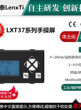 LenxTi程控器工业燃烧 锅炉燃烧控制器 专利产品 满足型检新标准