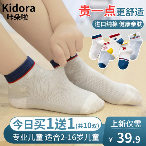 儿童男童夏季薄款浅口短袜