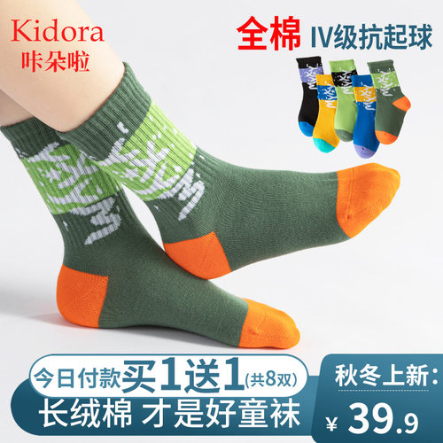 咔朵啦男童全棉春秋袜子儿童纯棉