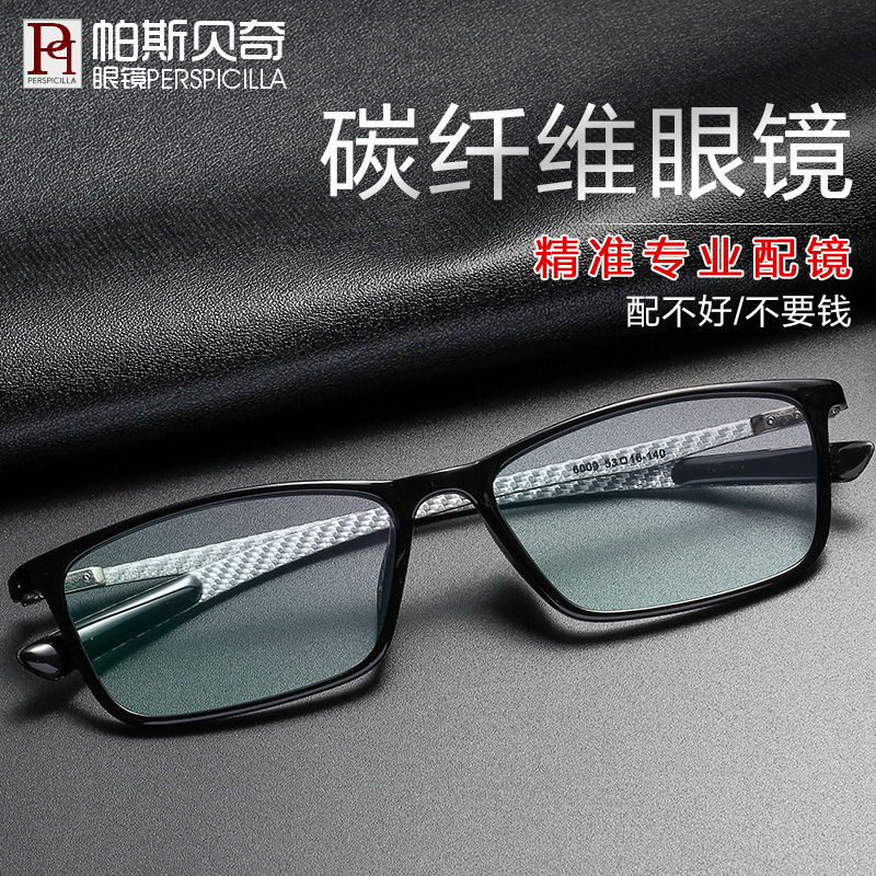 超轻碳纤维镜腿眼镜框男可配度数