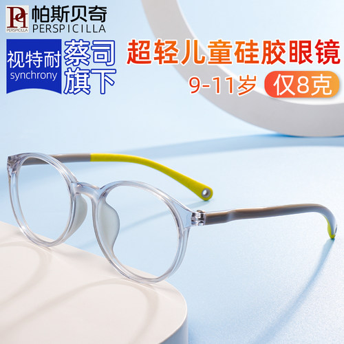 超轻儿童硅胶圆框点扩散离焦眼镜