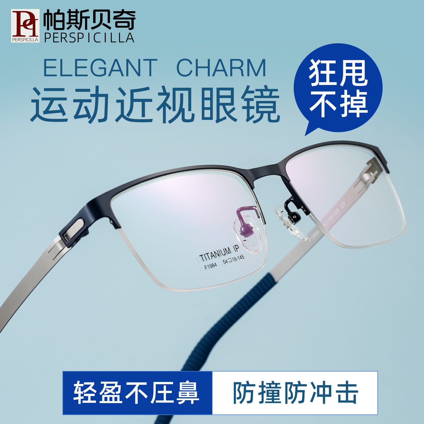 近视眼镜男半框运动篮球跑步防滑镜框超轻眼睛架网上配眼镜有度数