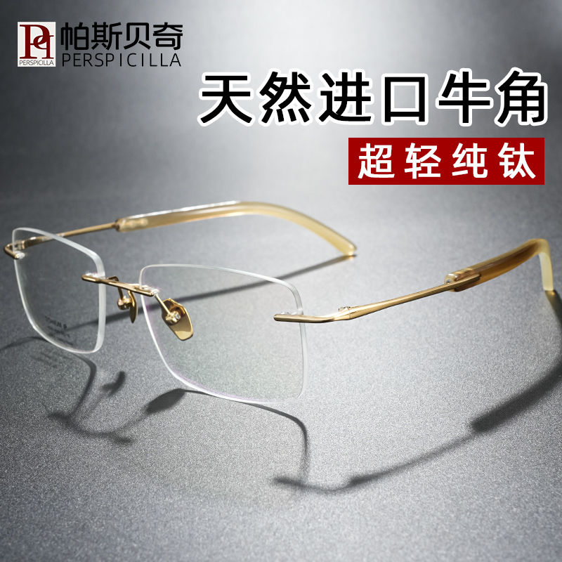 纯钛无框商务近视眼镜男款天然牛角配度数蔡司视特耐变色眼睛框架